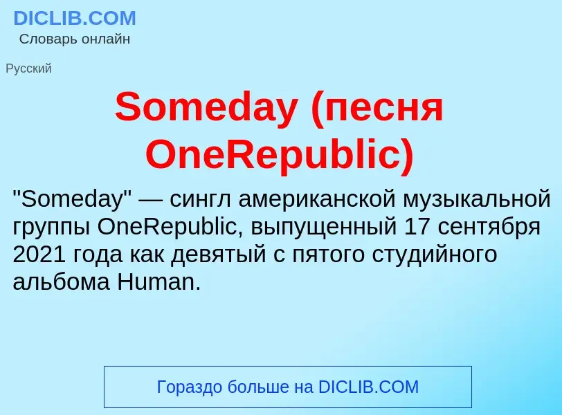 Che cos'è Someday (песня OneRepublic) - definizione