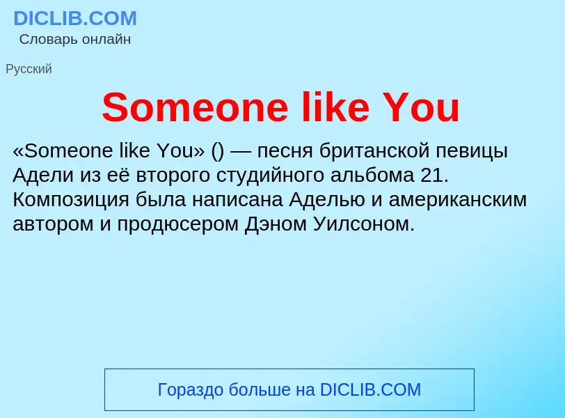 Che cos'è Someone like You - definizione