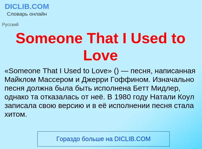 Che cos'è Someone That I Used to Love - definizione