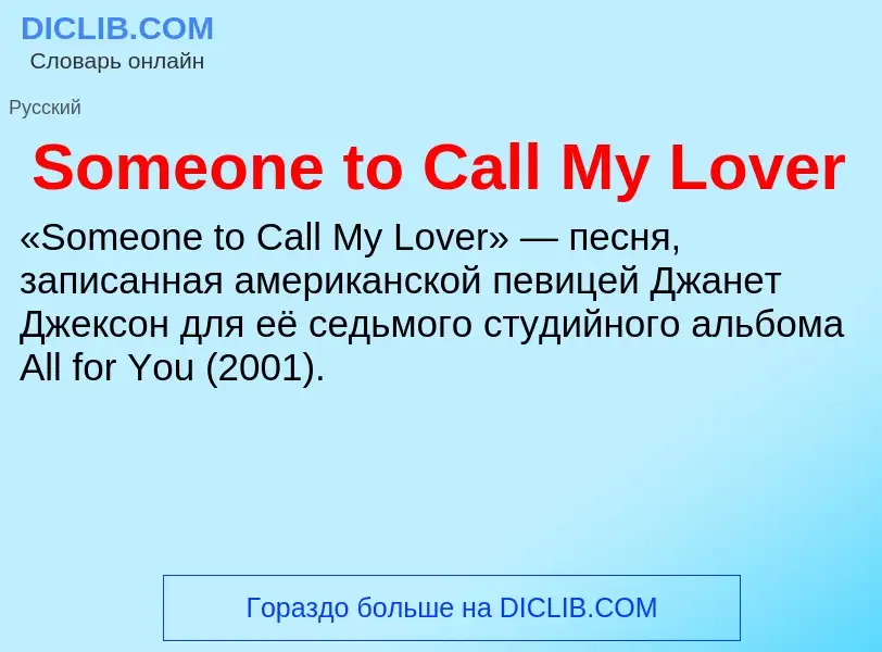 Che cos'è Someone to Call My Lover - definizione