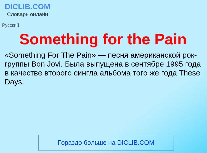 Che cos'è Something for the Pain - definizione