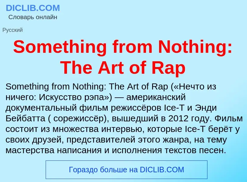 Che cos'è Something from Nothing: The Art of Rap - definizione