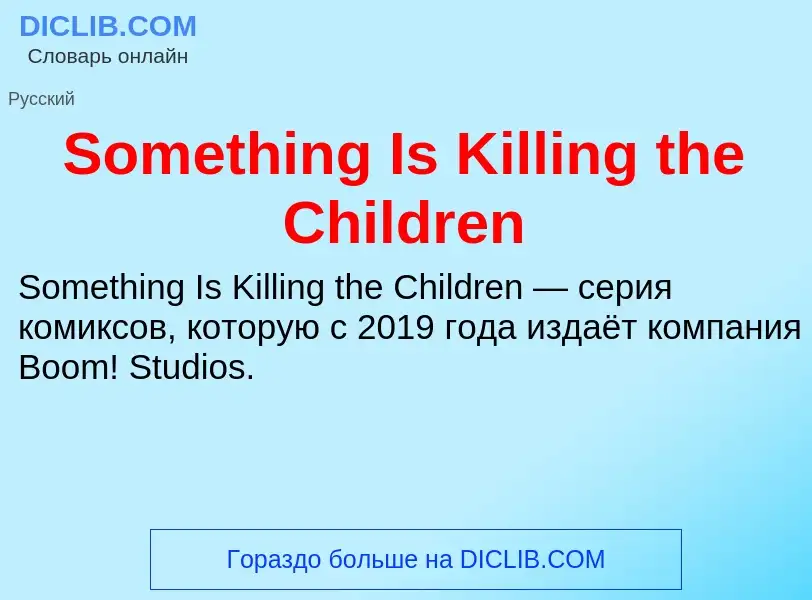 Che cos'è Something Is Killing the Children - definizione