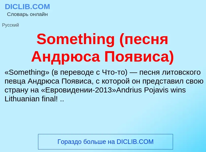 Che cos'è Something (песня Андрюса Появиса) - definizione