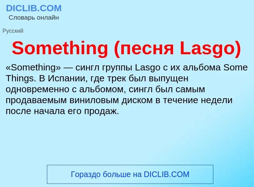 Che cos'è Something (песня Lasgo) - definizione