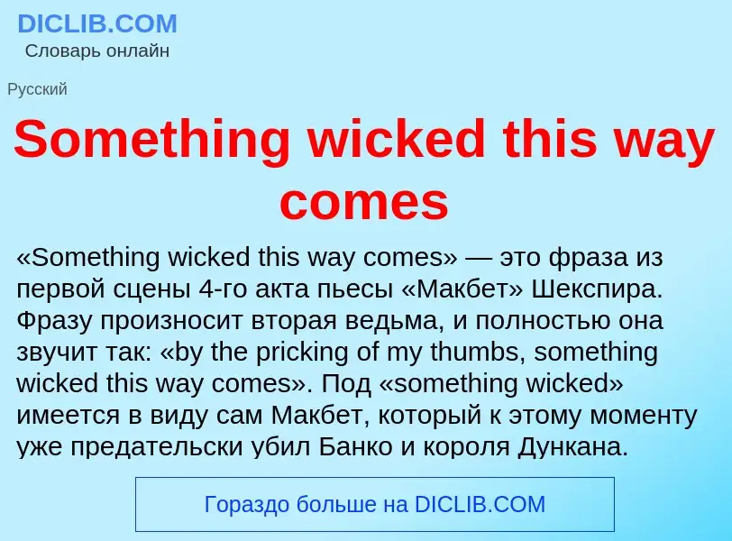 Che cos'è Something wicked this way comes - definizione