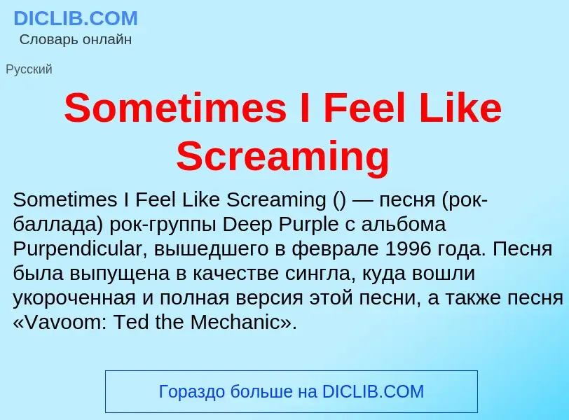 Che cos'è Sometimes I Feel Like Screaming - definizione