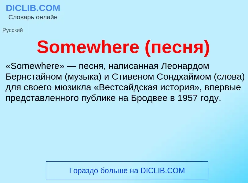 Che cos'è Somewhere (песня) - definizione