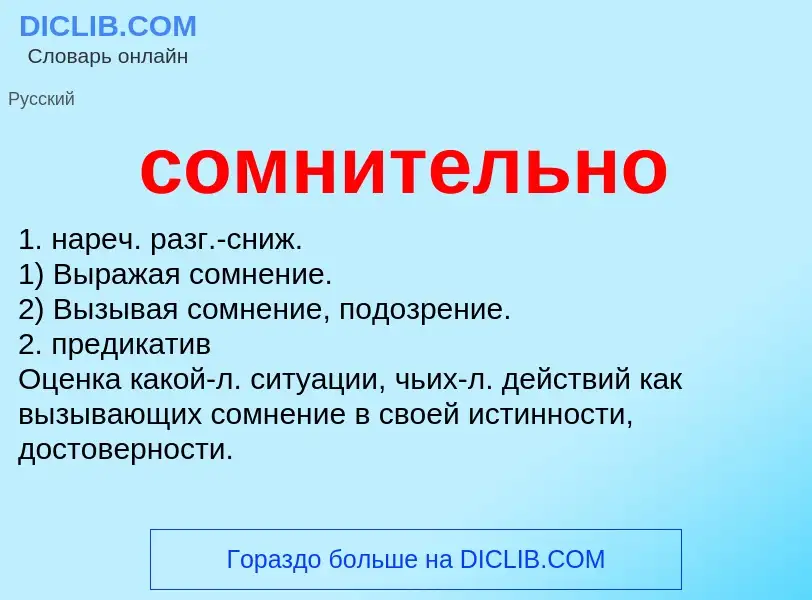 O que é сомнительно - definição, significado, conceito