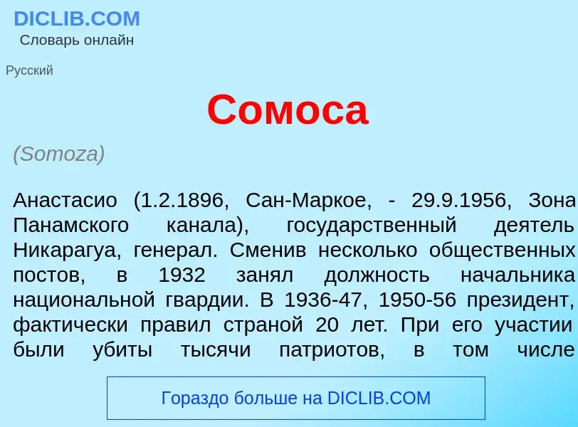 Что такое Сом<font color="red">о</font>са - определение