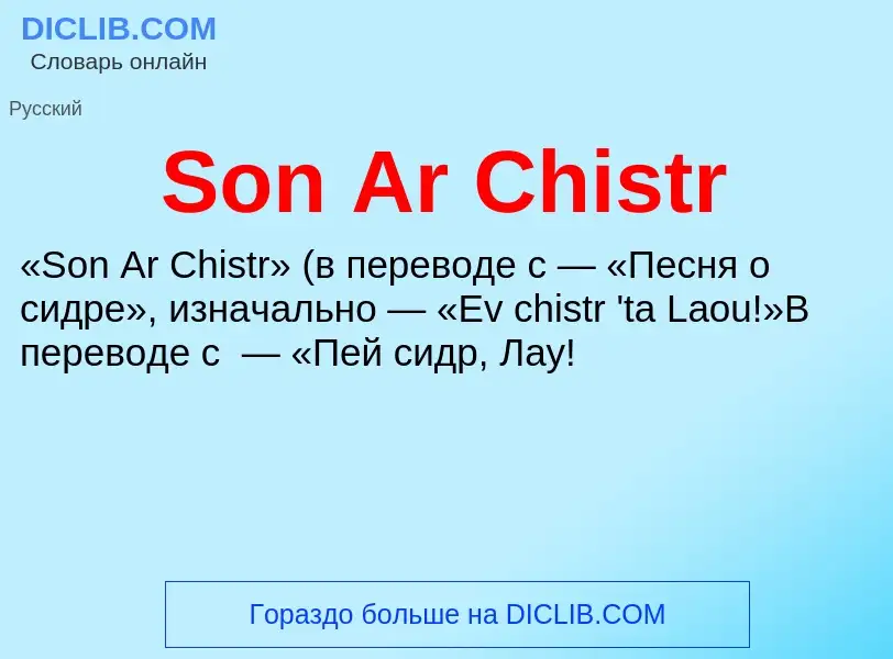 Wat is Son Ar Chistr - definition