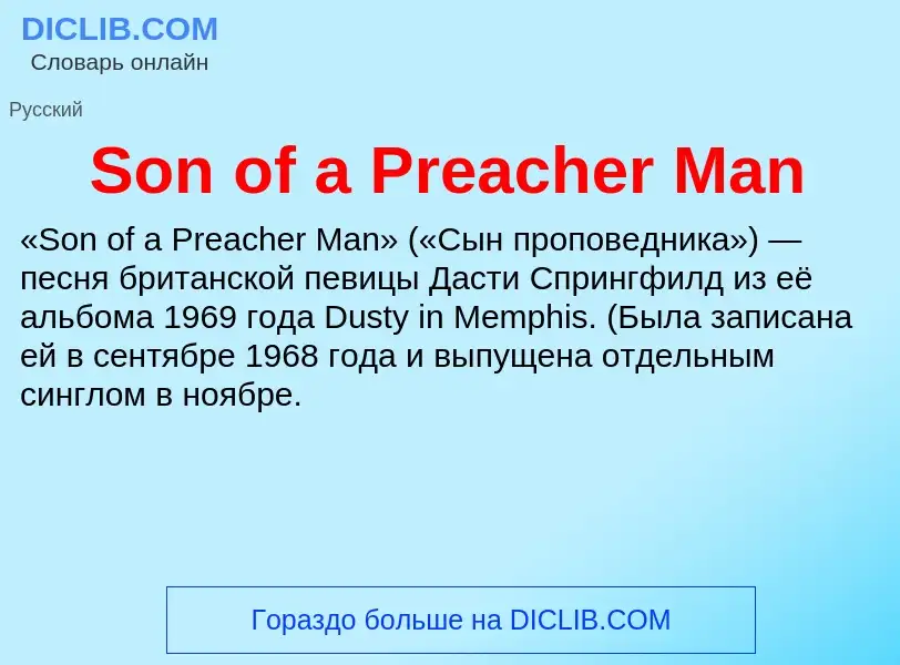 Che cos'è Son of a Preacher Man - definizione