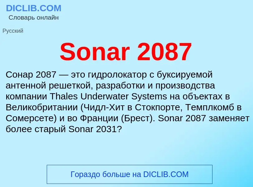 Che cos'è Sonar 2087 - definizione