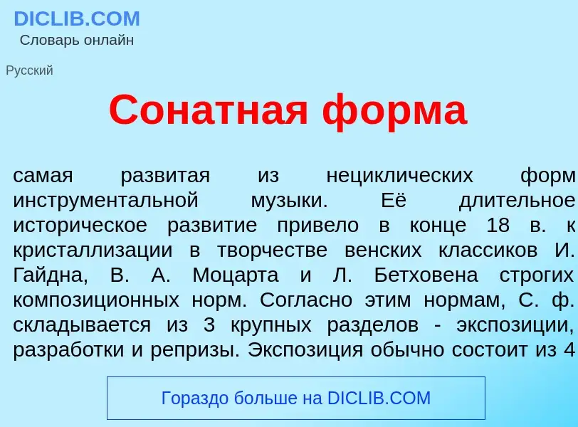 Was ist Сон<font color="red">а</font>тная ф<font color="red">о</font>рма - Definition