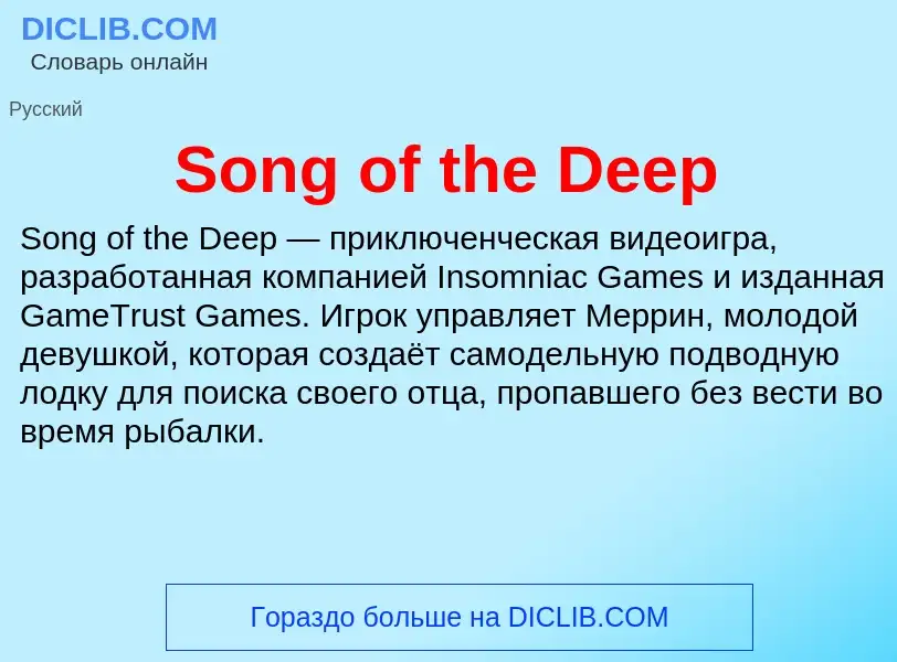 Che cos'è Song of the Deep - definizione