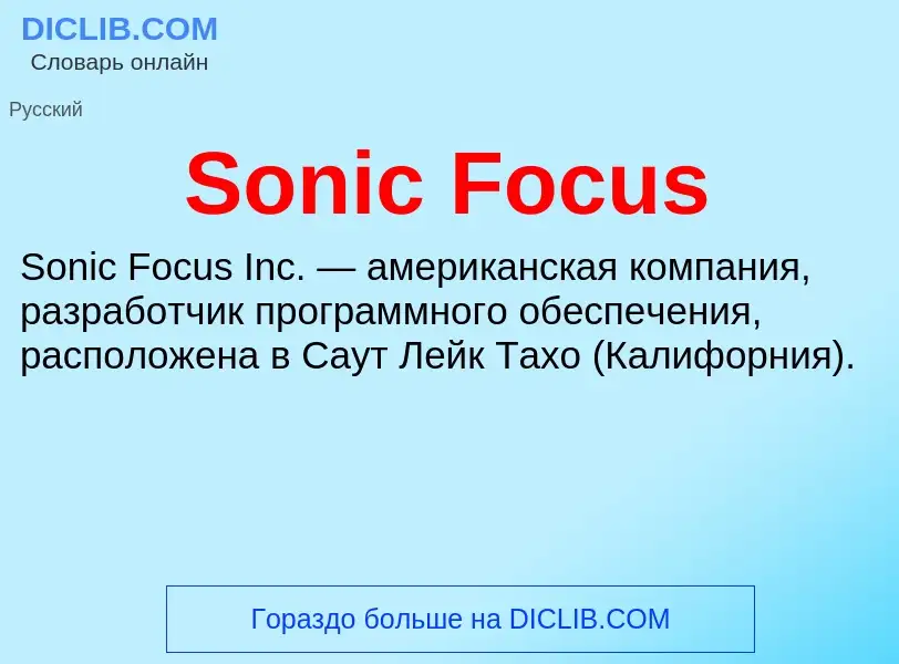 Che cos'è Sonic Focus - definizione