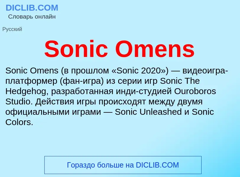 Che cos'è Sonic Omens - definizione