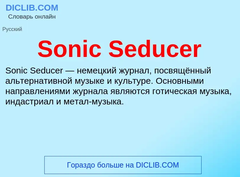 Che cos'è Sonic Seducer - definizione