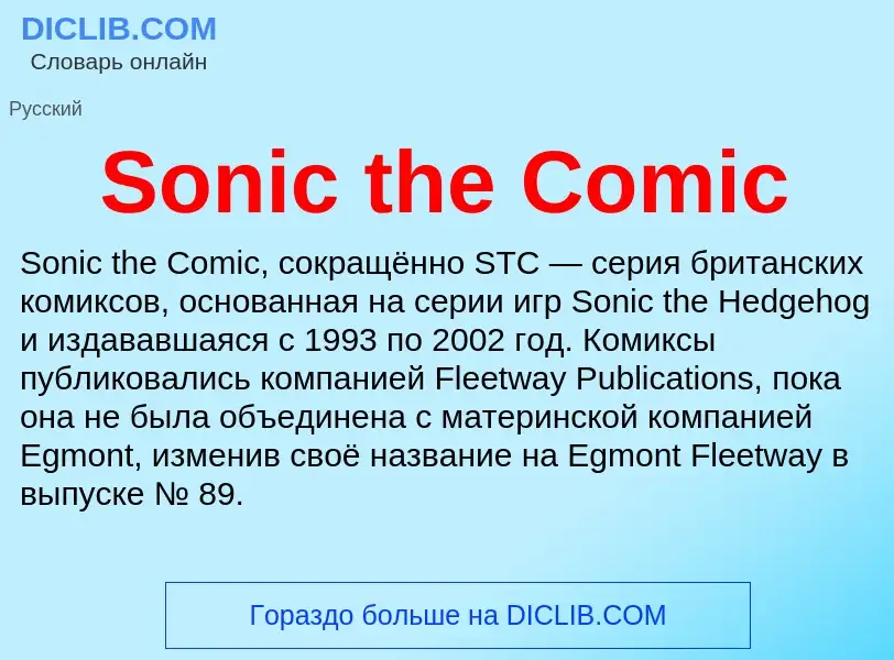 Che cos'è Sonic the Comic - definizione