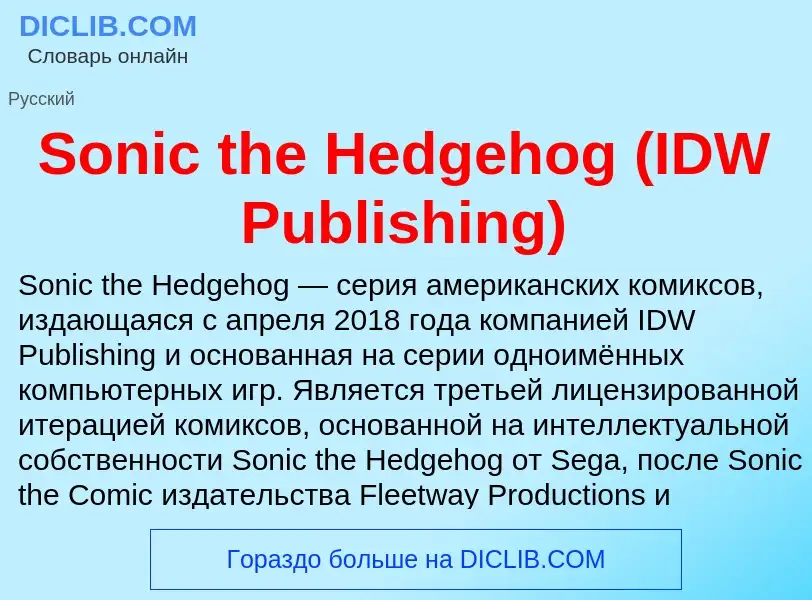 Che cos'è Sonic the Hedgehog (IDW Publishing) - definizione