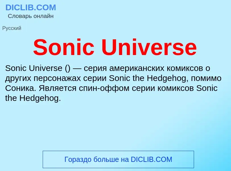 Che cos'è Sonic Universe - definizione