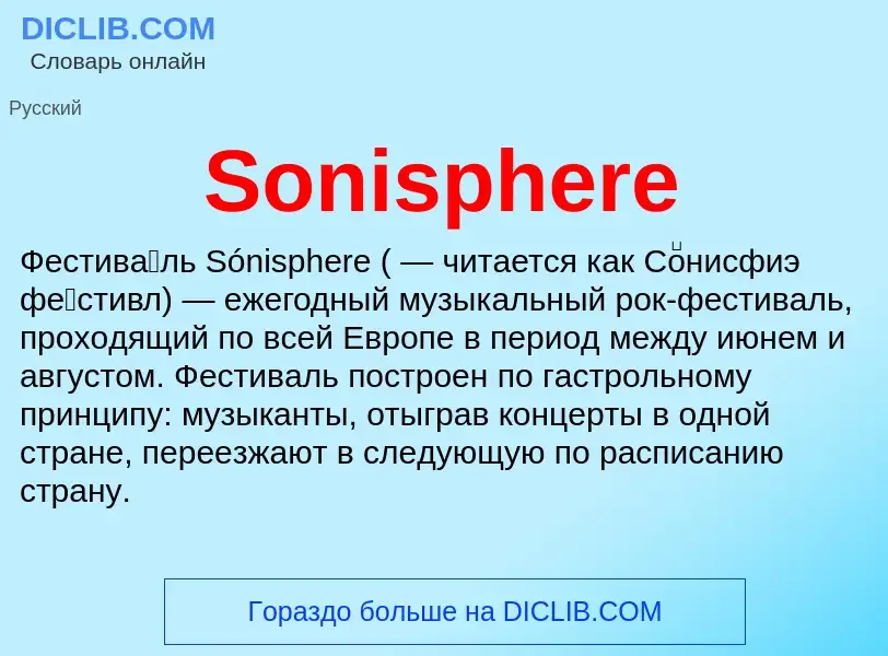 Che cos'è Sonisphere - definizione