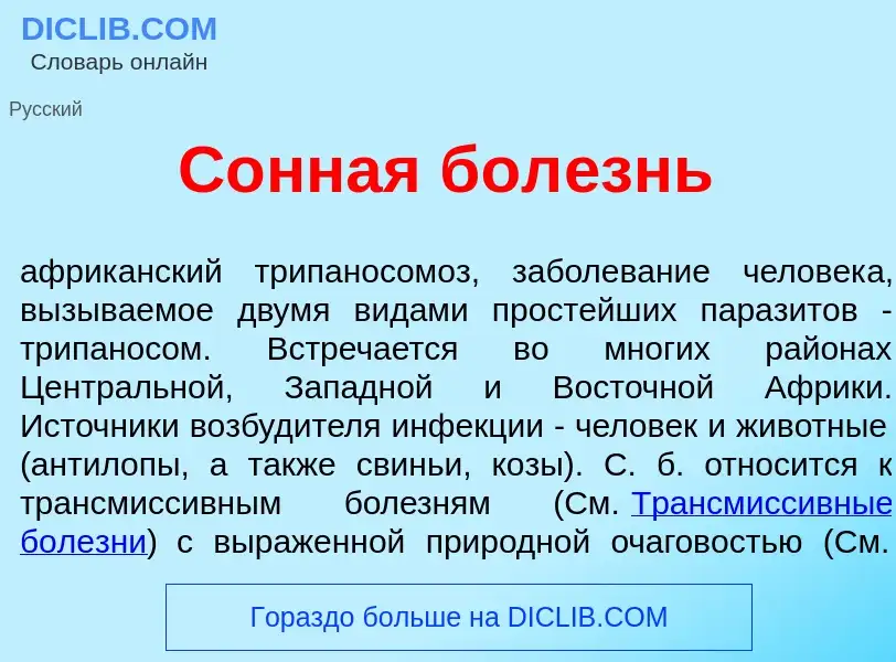 What is С<font color="red">о</font>нная бол<font color="red">е</font>знь - definition