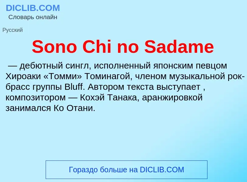 Che cos'è Sono Chi no Sadame - definizione