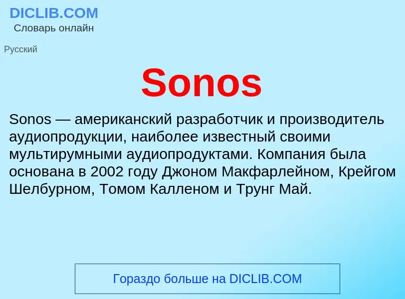 Che cos'è Sonos - definizione