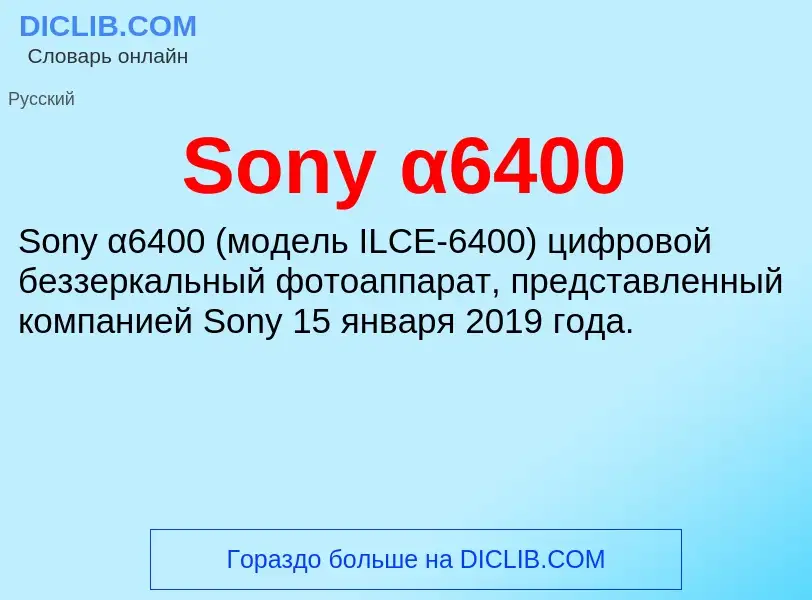 Che cos'è Sony α6400 - definizione