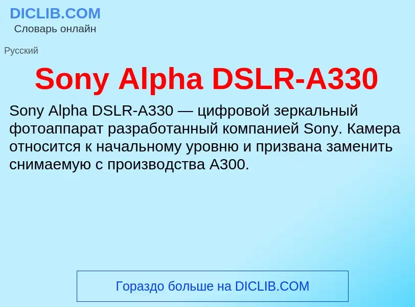 Che cos'è Sony Alpha DSLR-A330 - definizione