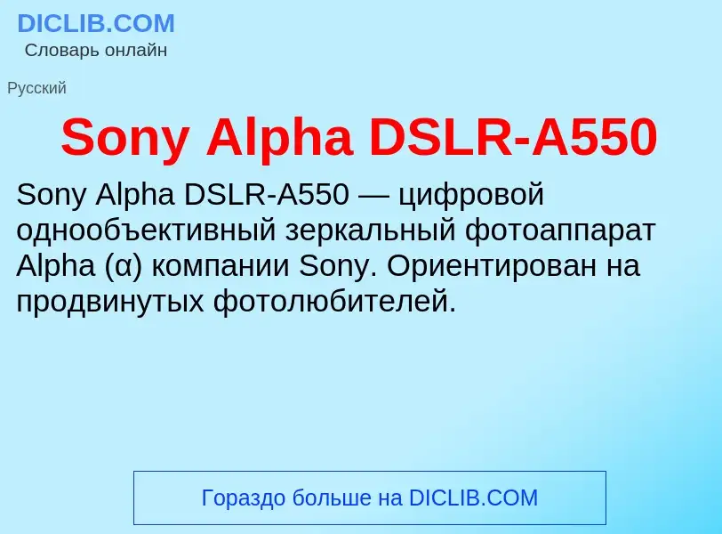 Che cos'è Sony Alpha DSLR-A550 - definizione