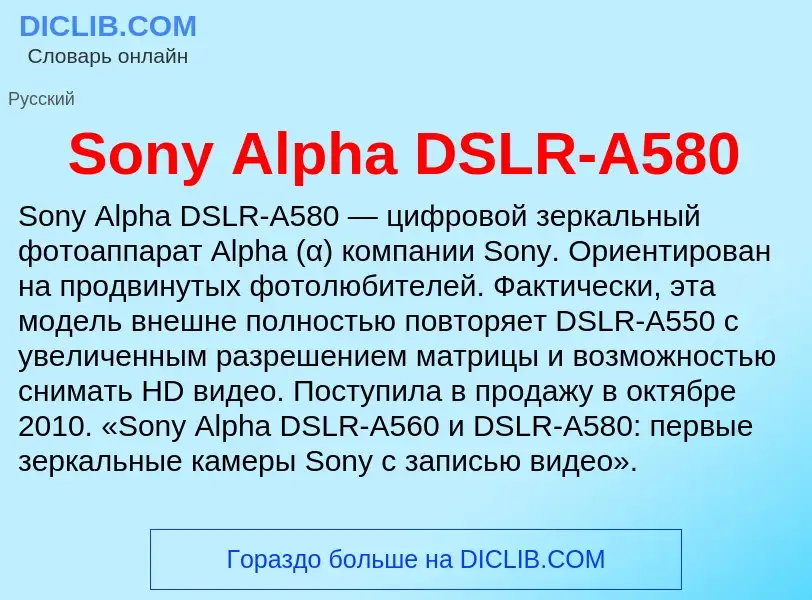 Che cos'è Sony Alpha DSLR-A580 - definizione