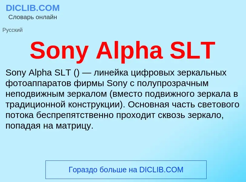 Che cos'è Sony Alpha SLT - definizione