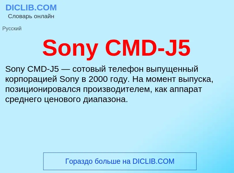 Che cos'è Sony CMD-J5 - definizione