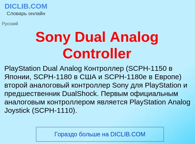 Che cos'è Sony Dual Analog Controller - definizione