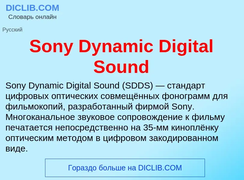 Che cos'è Sony Dynamic Digital Sound - definizione