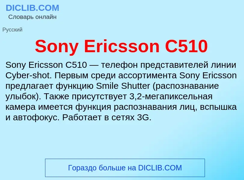 Che cos'è Sony Ericsson C510 - definizione