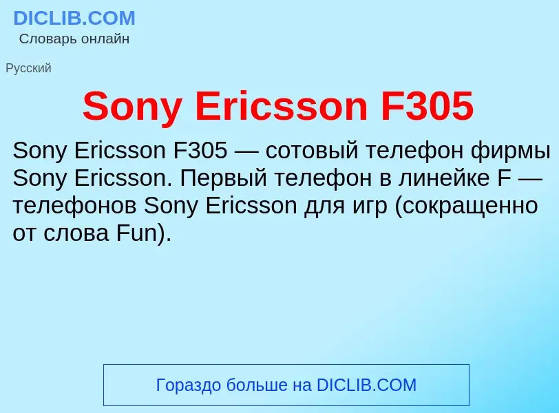 Che cos'è Sony Ericsson F305 - definizione