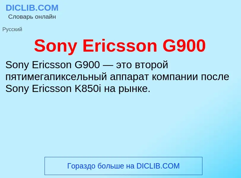 Che cos'è Sony Ericsson G900 - definizione