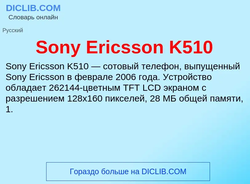 Che cos'è Sony Ericsson K510 - definizione