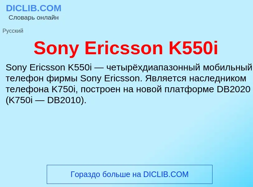 Che cos'è Sony Ericsson K550i - definizione