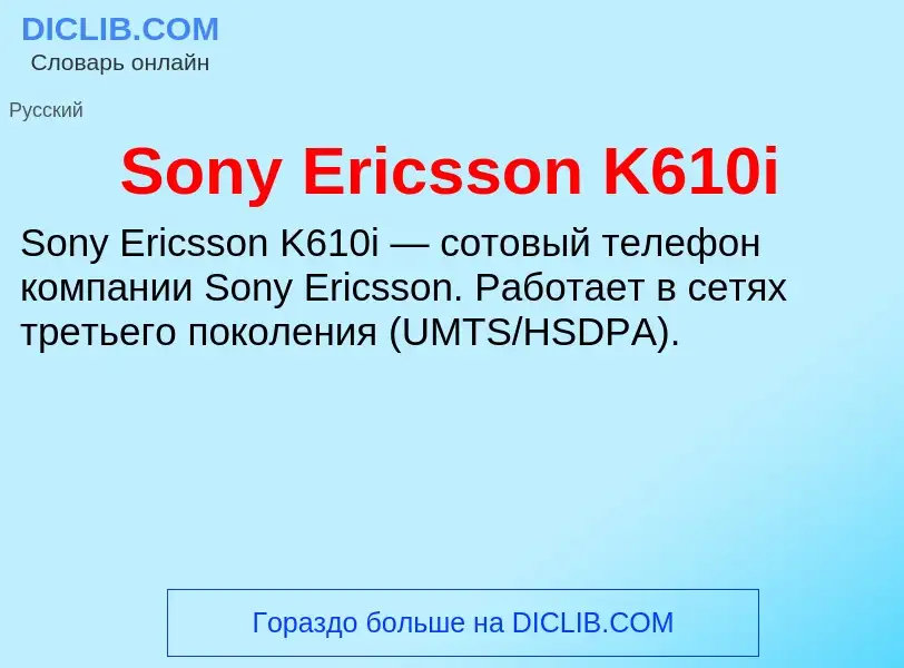 Che cos'è Sony Ericsson K610i - definizione