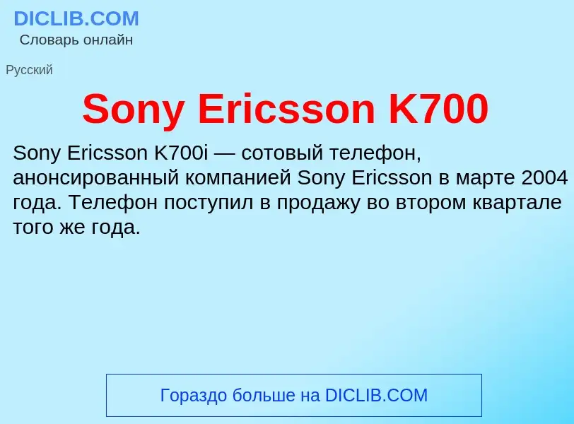 Che cos'è Sony Ericsson K700 - definizione