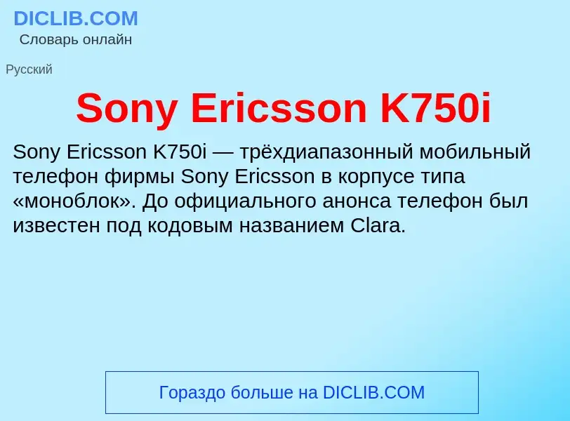 Che cos'è Sony Ericsson K750i - definizione