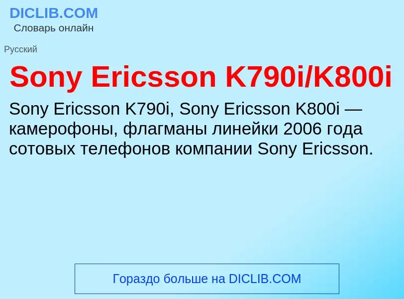 Che cos'è Sony Ericsson K790i/K800i - definizione