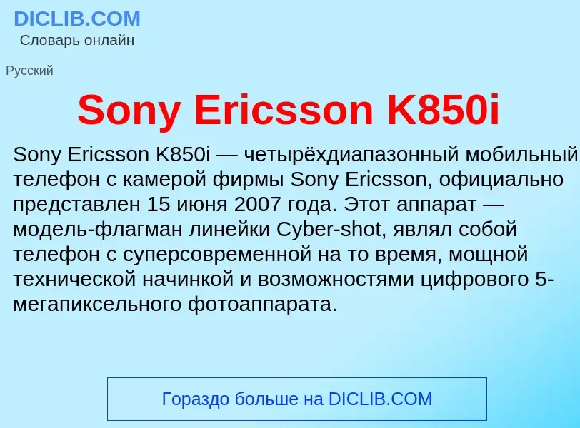 Che cos'è Sony Ericsson K850i - definizione