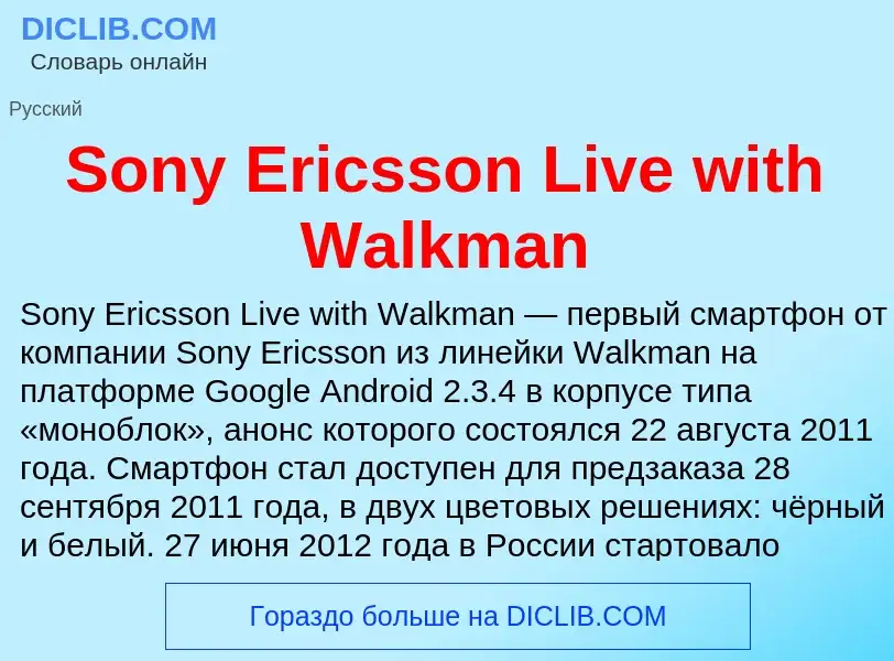 Che cos'è Sony Ericsson Live with Walkman - definizione