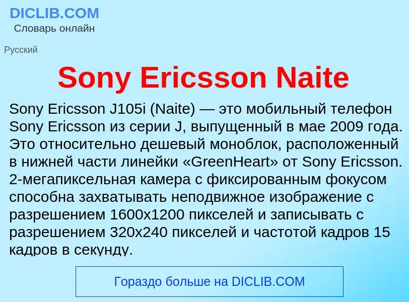 Che cos'è Sony Ericsson Naite - definizione