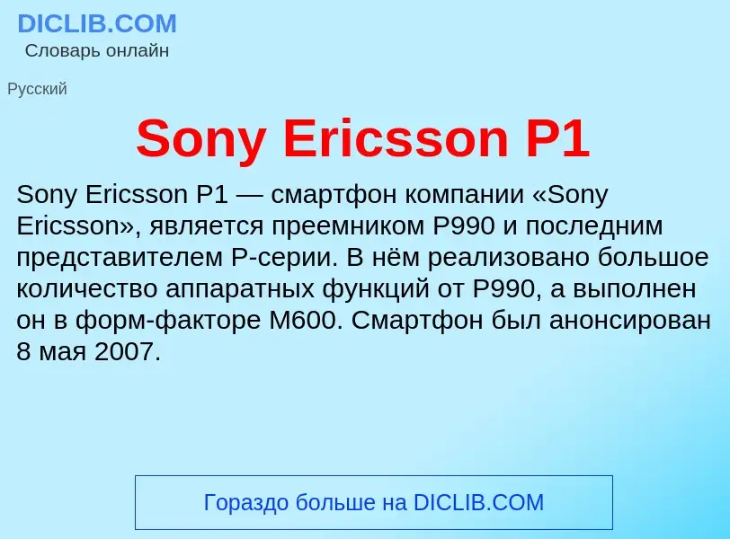 Che cos'è Sony Ericsson P1 - definizione